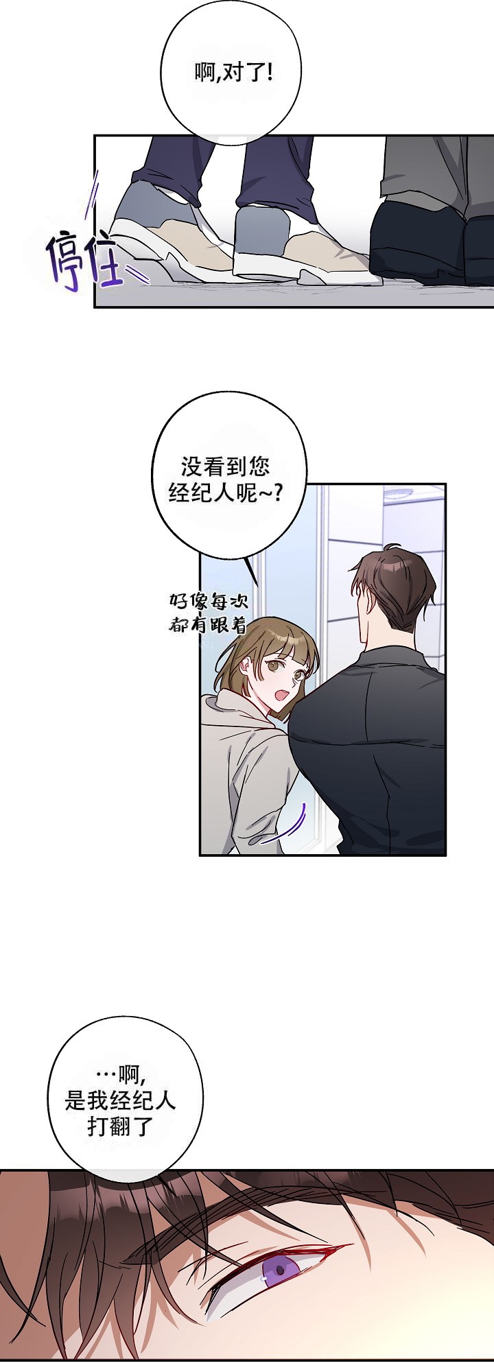 在我身边，亲爱的！漫画,第3话3图