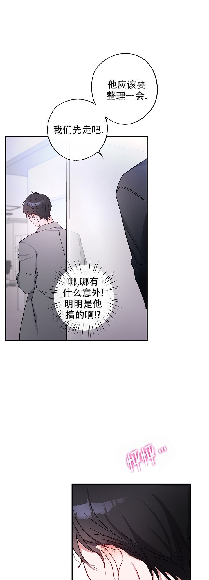 在我身边，亲爱的！漫画,第3话4图