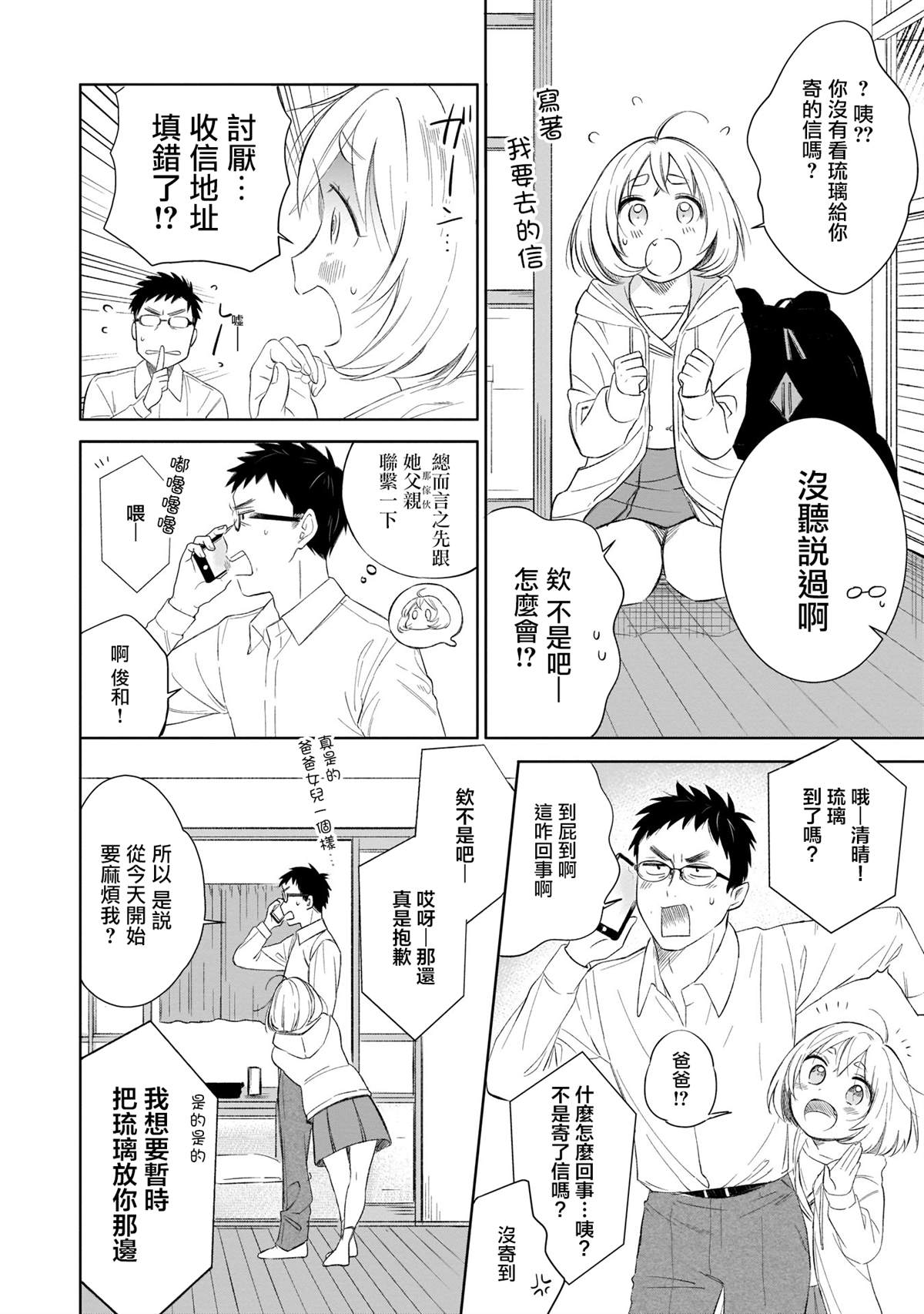 老友的女儿逼上门漫画,第1话大叔和初中生4图