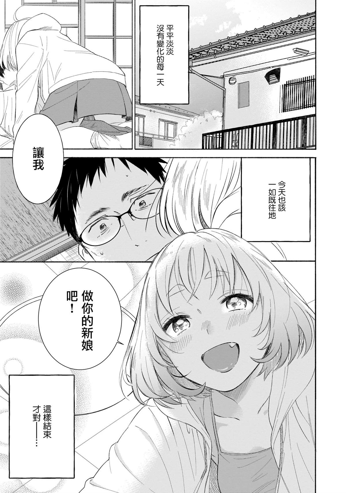 老友的女儿逼上门漫画,第1话大叔和初中生5图