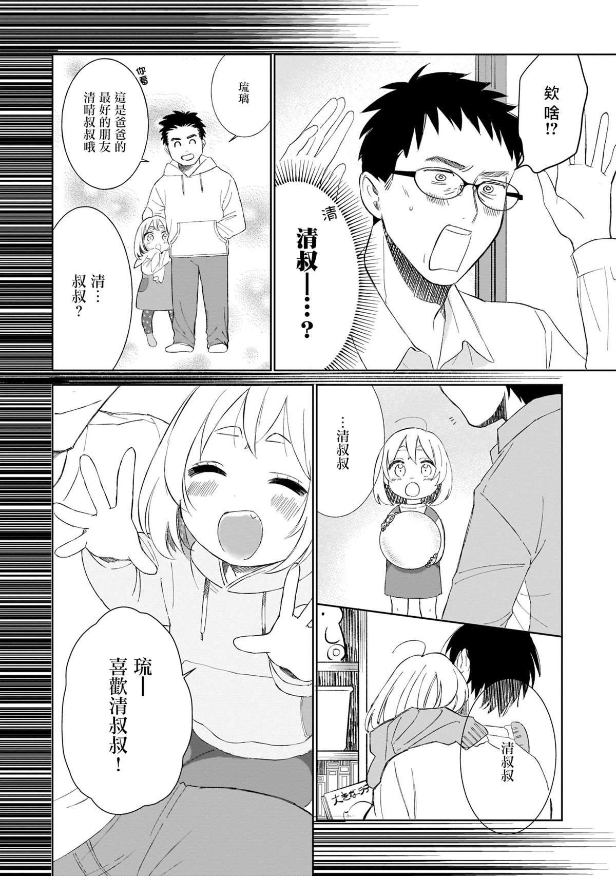 老友的女儿逼上门漫画,第1话大叔和初中生5图