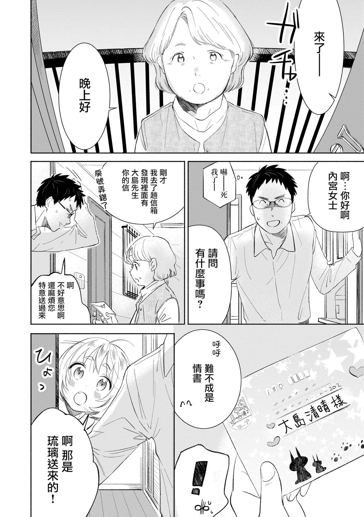 老友的女儿逼上门漫画,第1话大叔和初中生3图