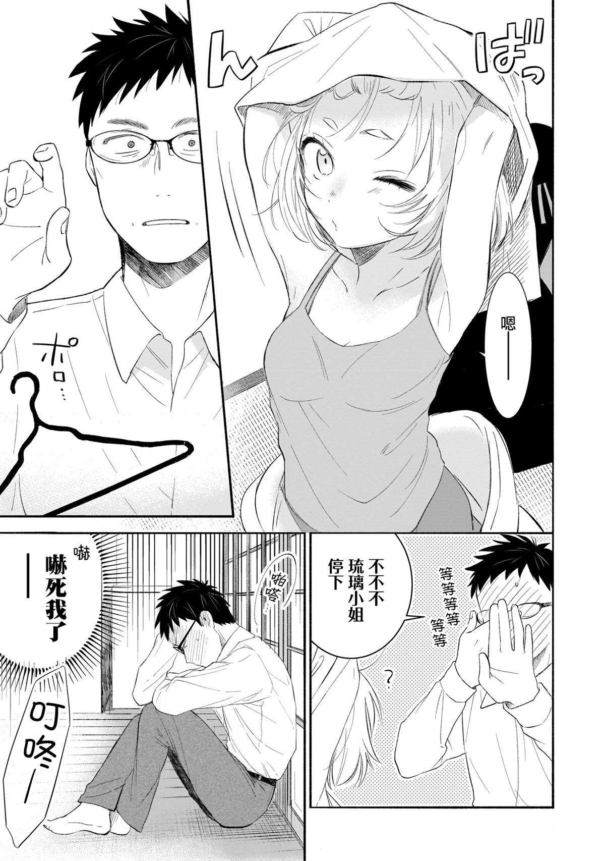 老友的女儿逼上门漫画,第1话大叔和初中生2图