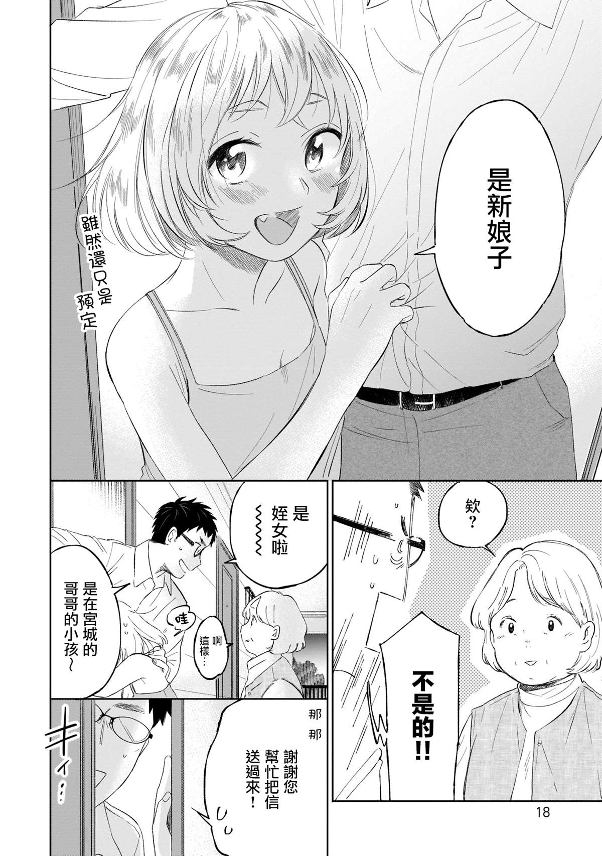 老友的女儿逼上门漫画,第1话大叔和初中生5图