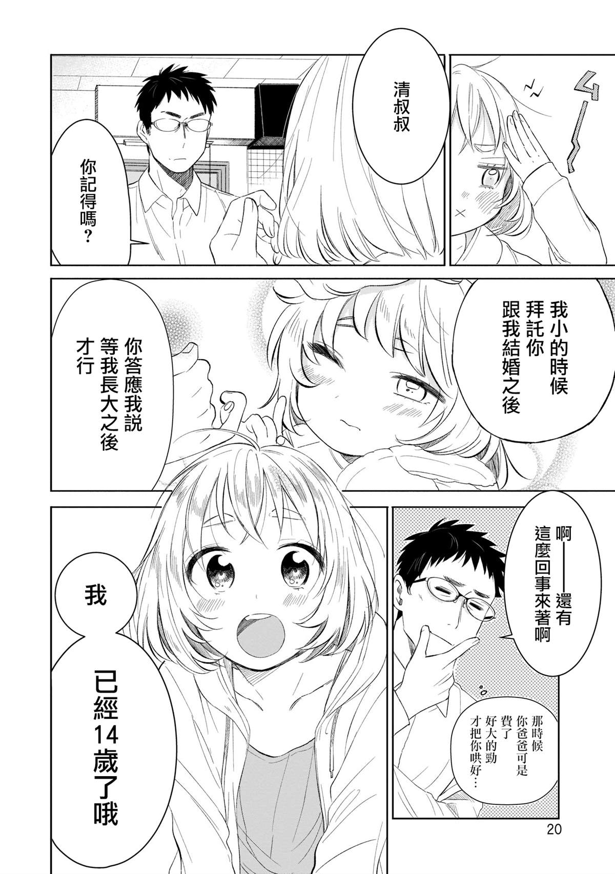 老友的女儿逼上门漫画,第1话大叔和初中生2图