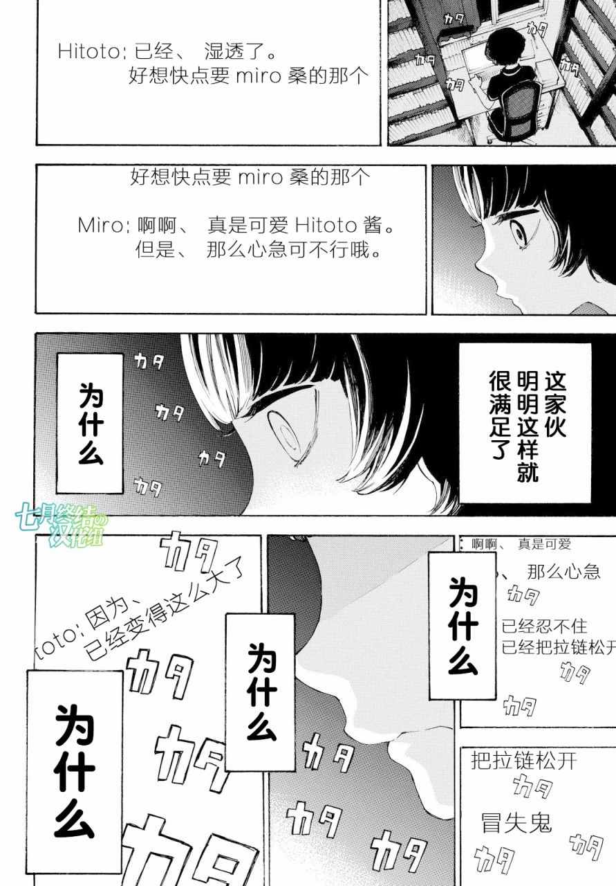 骚动时节的少女们啊漫画,第5话3图