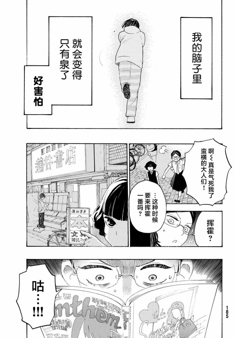 骚动时节的少女们啊漫画,第5话1图