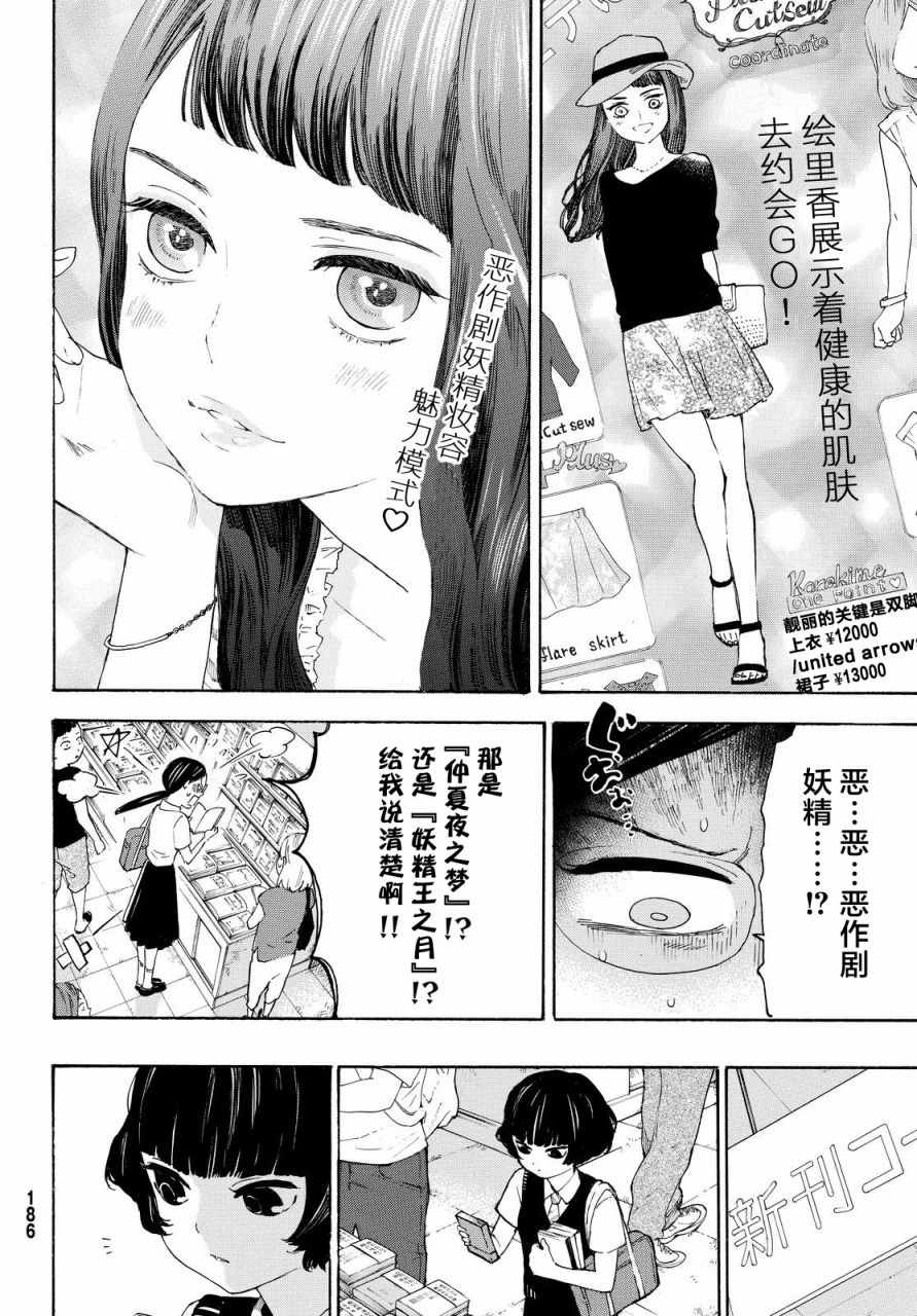 骚动时节的少女们啊漫画,第5话2图