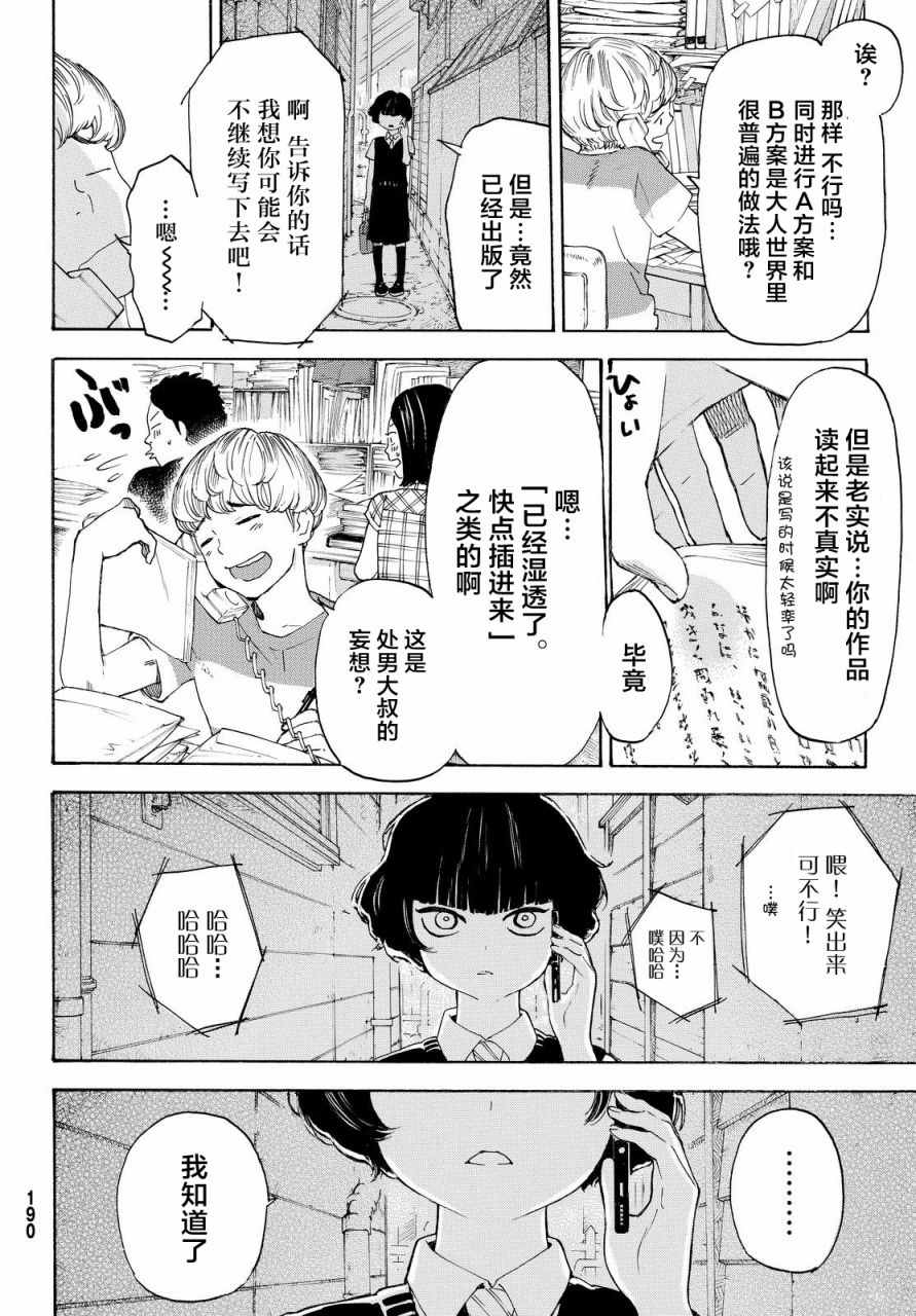 骚动时节的少女们啊漫画,第5话1图