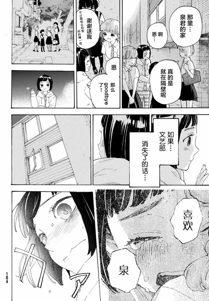 骚动时节的少女们啊漫画,第5话5图