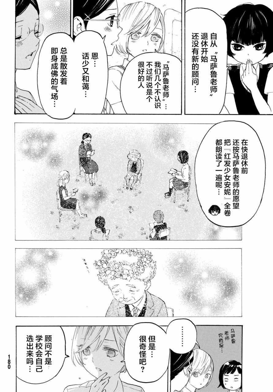 骚动时节的少女们啊漫画,第5话1图