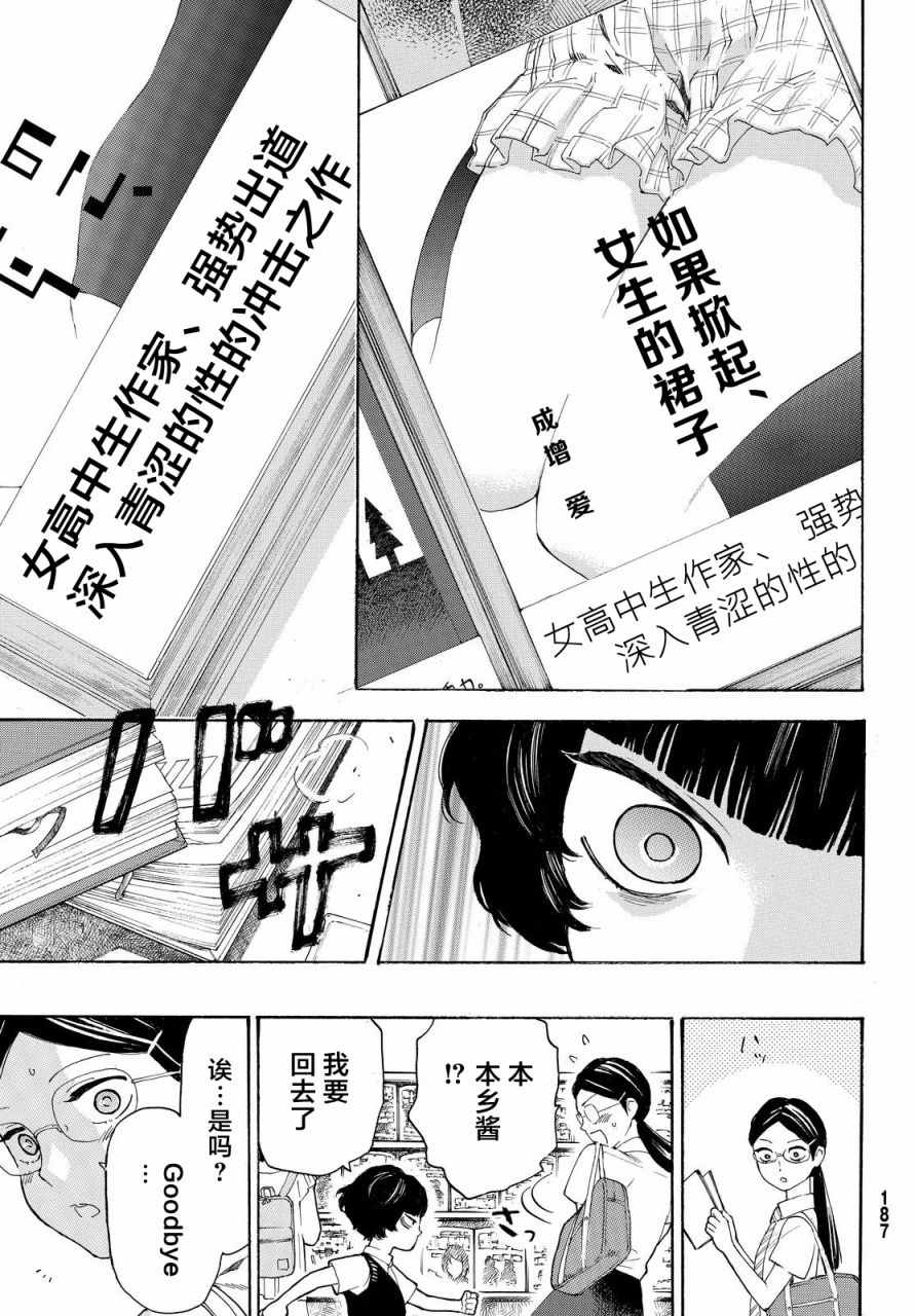 骚动时节的少女们啊漫画,第5话3图