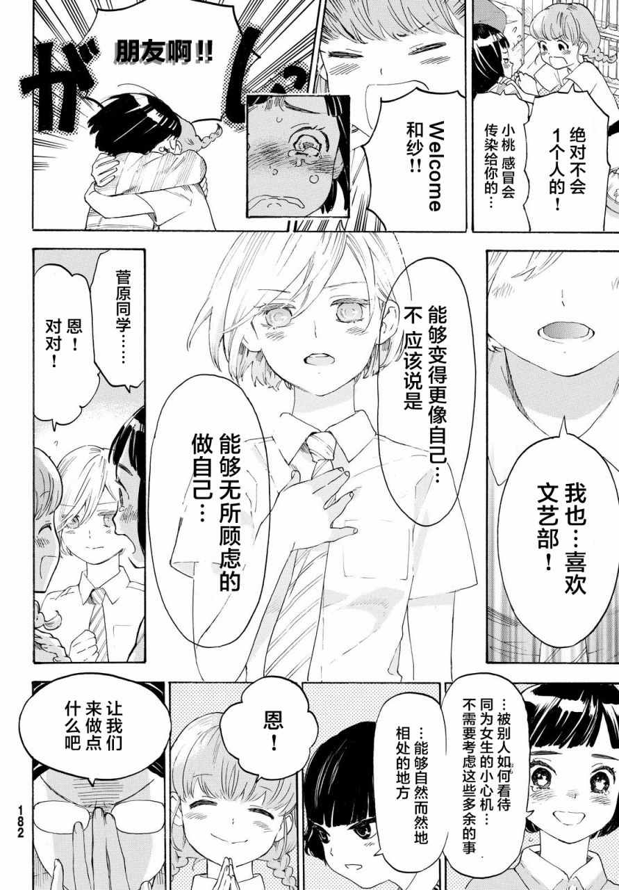 骚动时节的少女们啊漫画,第5话3图