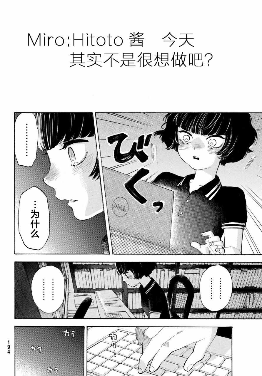 骚动时节的少女们啊漫画,第5话5图