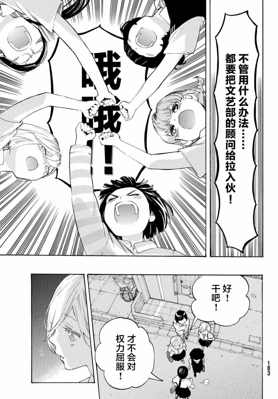 骚动时节的少女们啊漫画,第5话4图