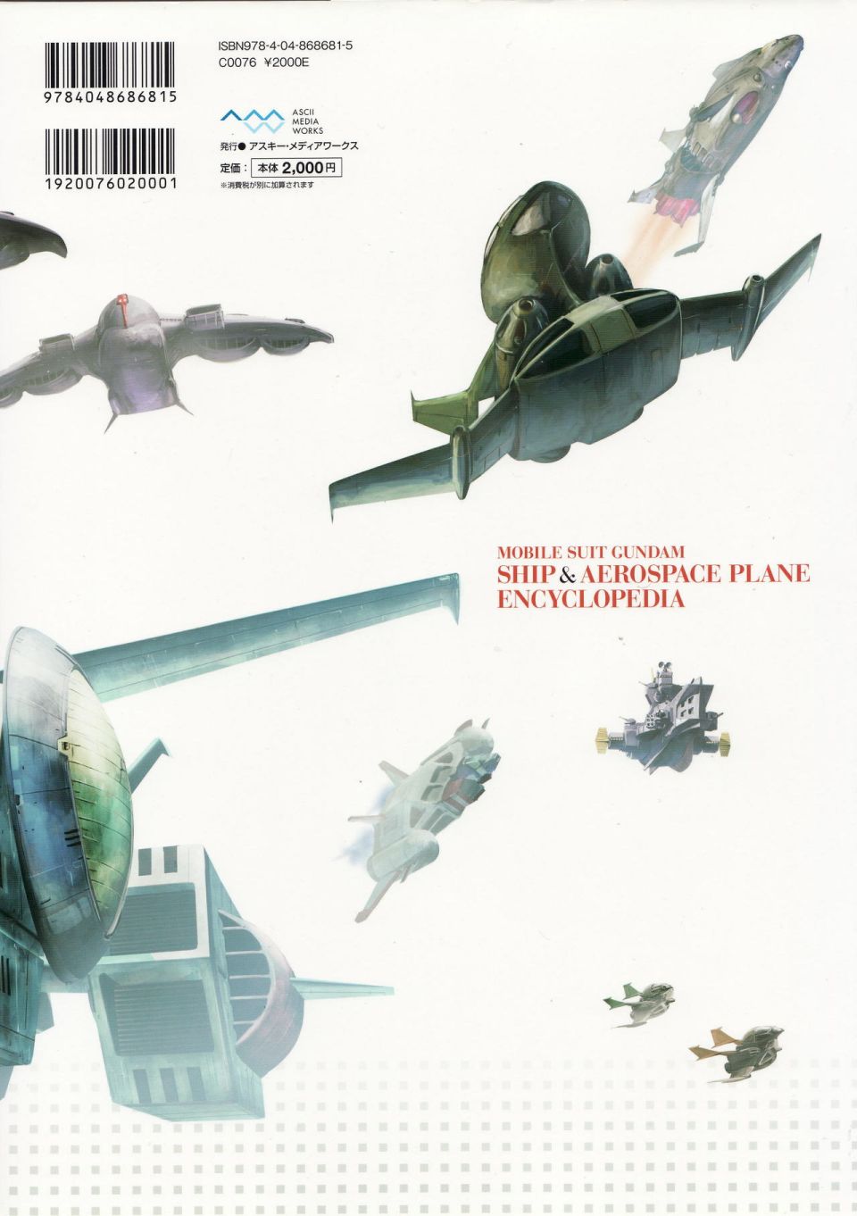 Mobile Suit Gundam - Ship amp; Aerospace Plane Encyclopedia漫画,第1卷2图