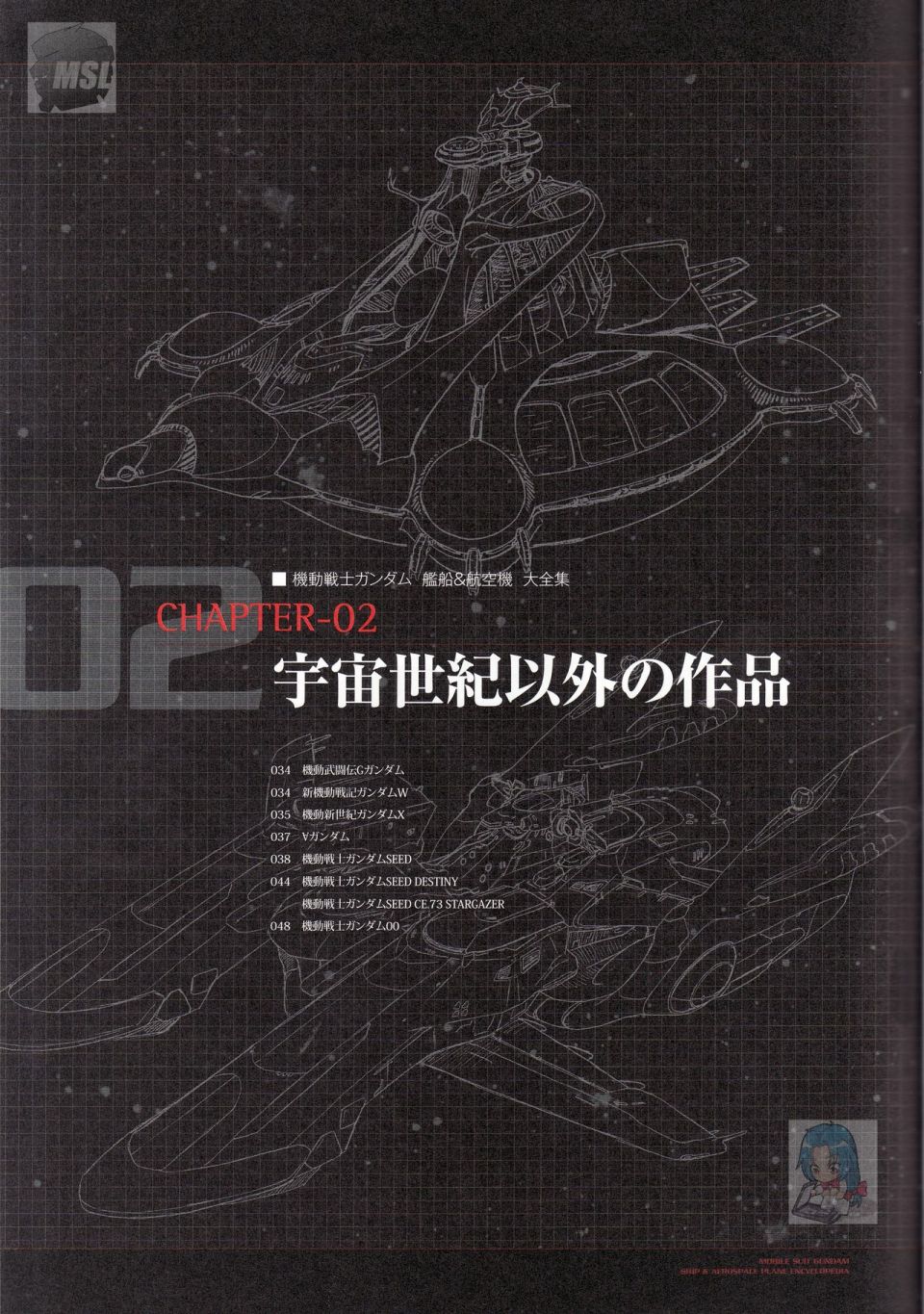 Mobile Suit Gundam - Ship amp; Aerospace Plane Encyclopedia漫画,第1卷2图