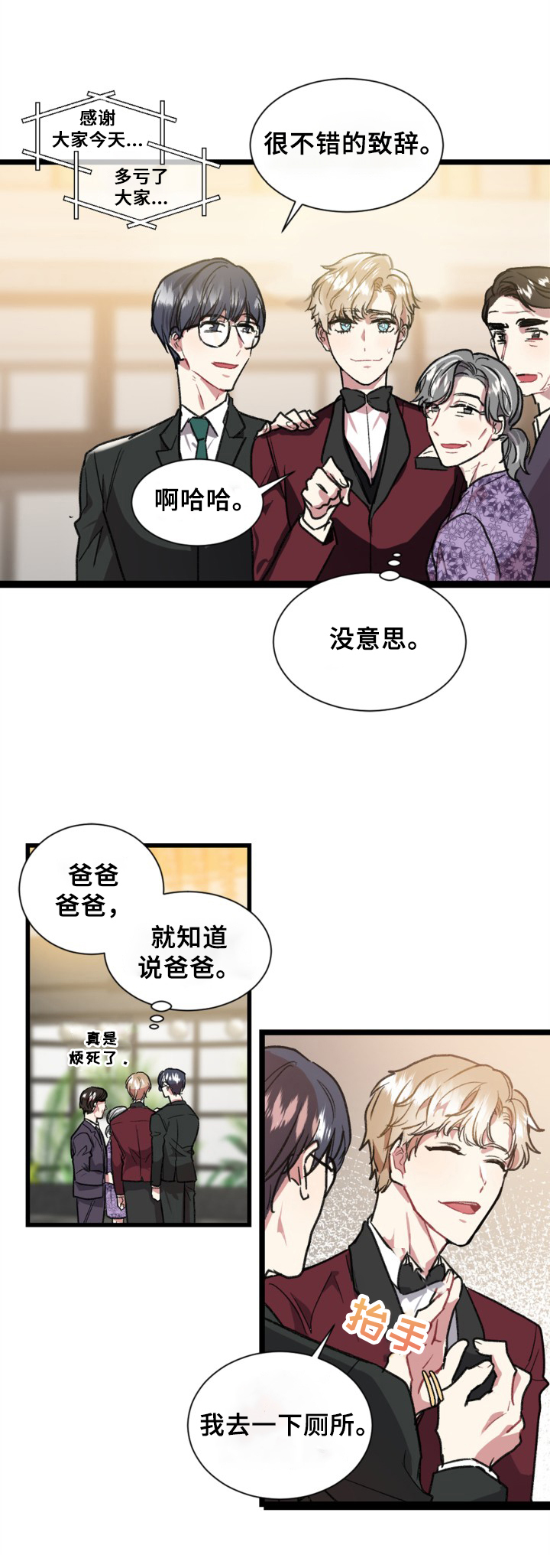 爱情的成分漫画,第1章：作诗2图