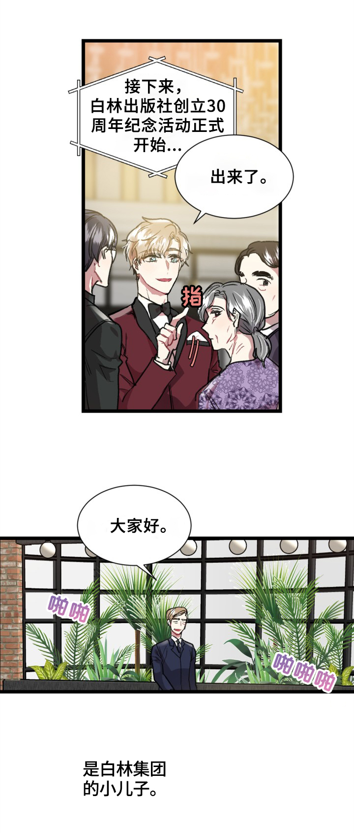 爱情的成分漫画,第1章：作诗1图