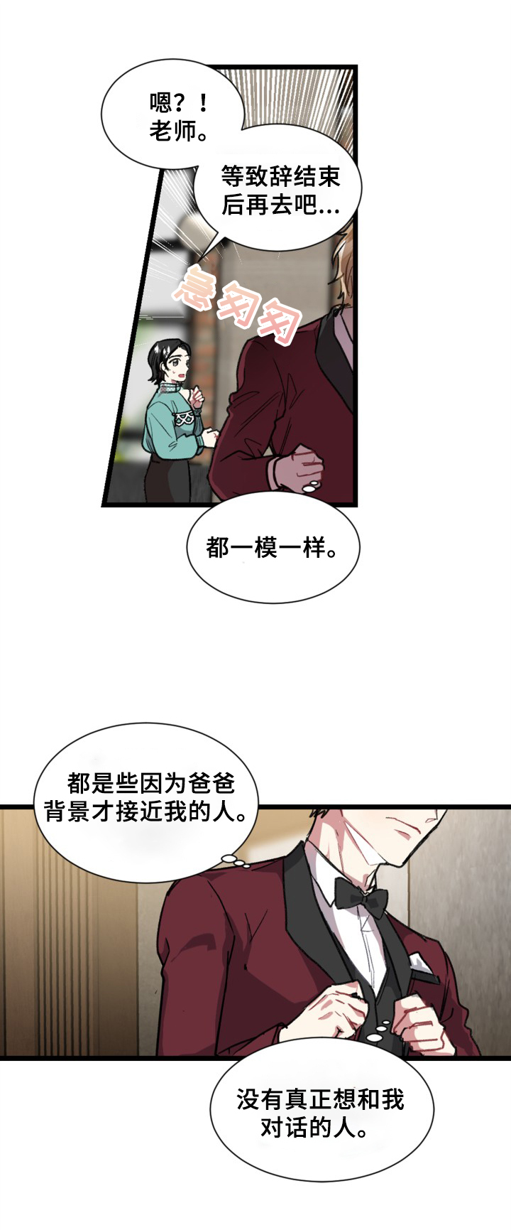 爱情的成分漫画,第1章：作诗3图