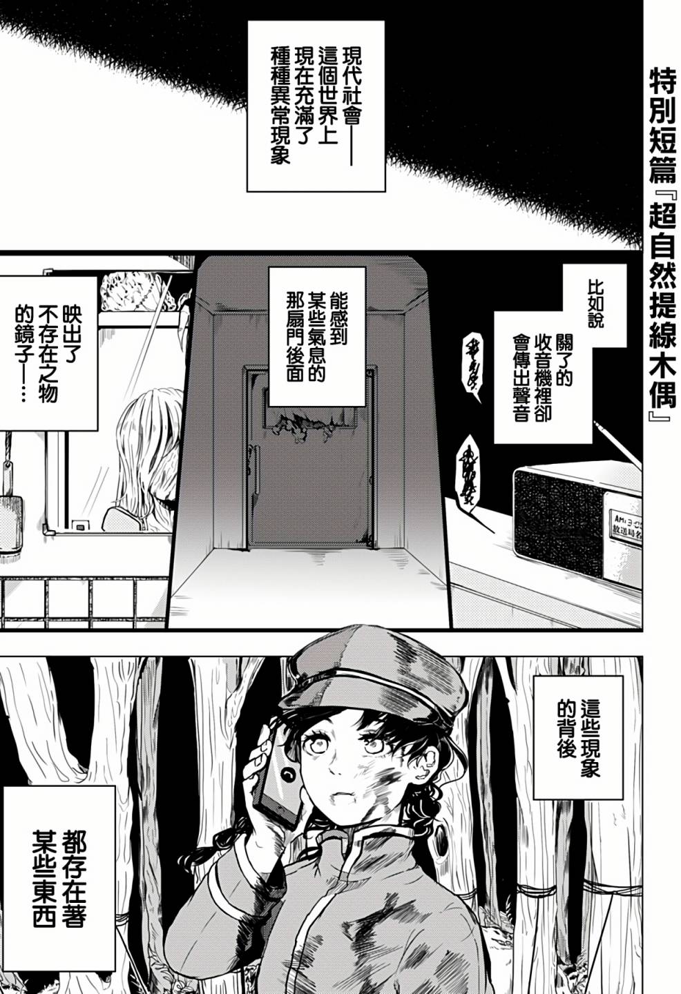 超自然提线木偶漫画,第1话1图