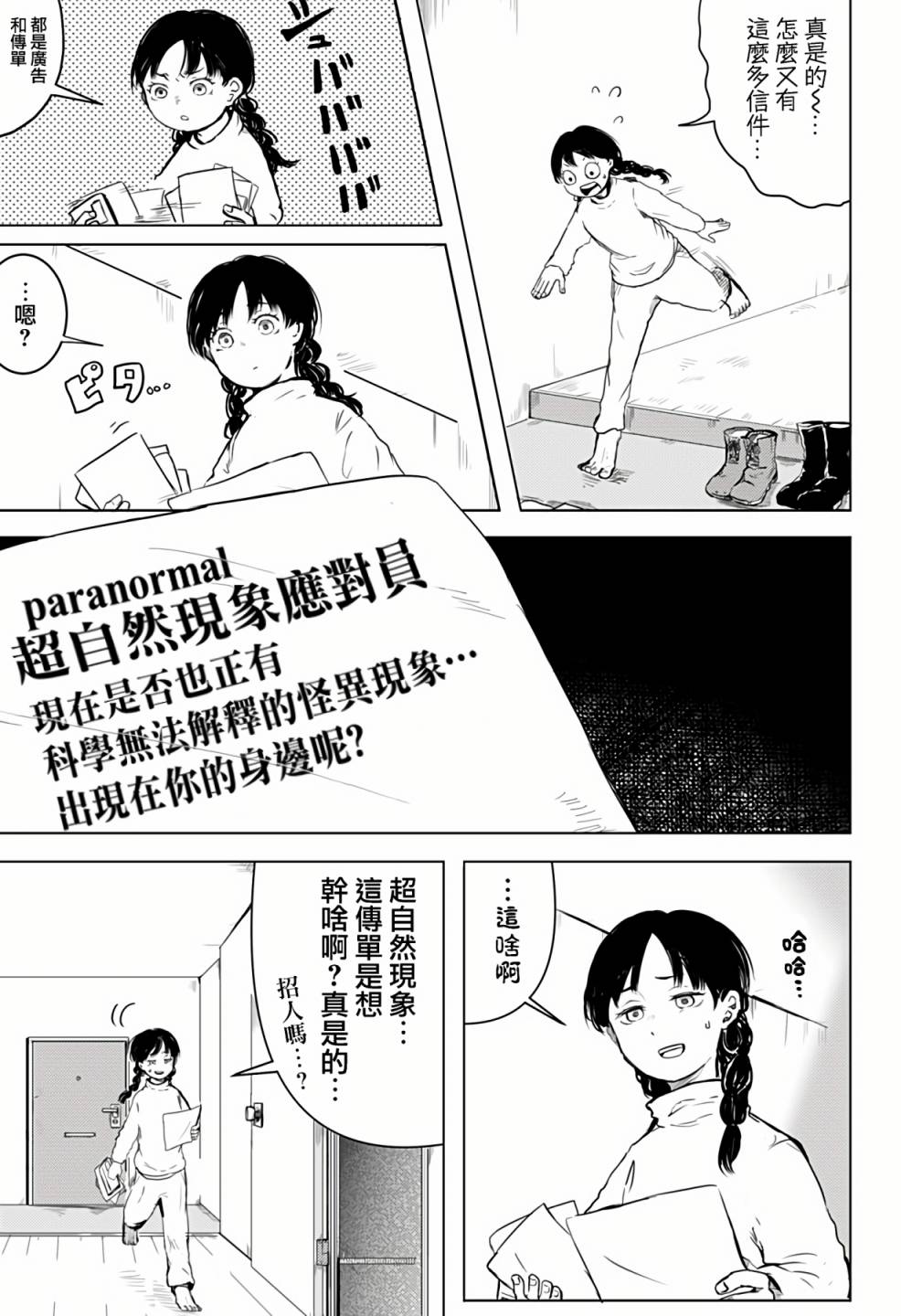 超自然提线木偶漫画,第1话5图