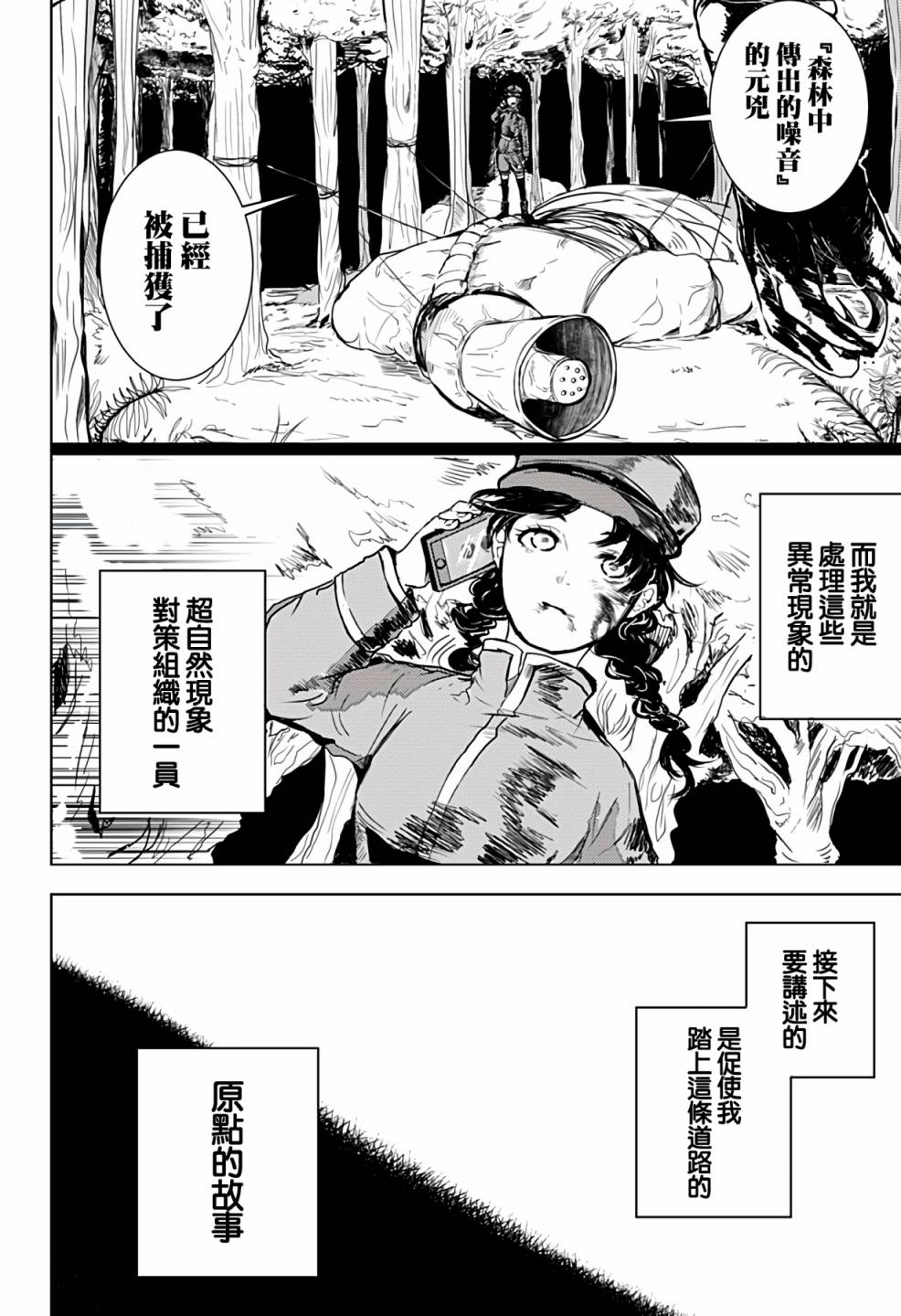 超自然提线木偶漫画,第1话2图