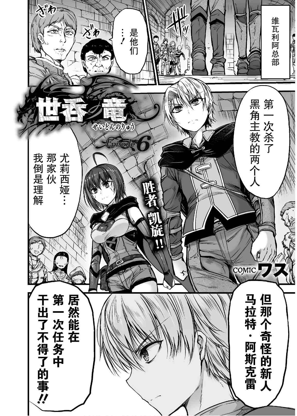 吞世之龙漫画,第6话2图