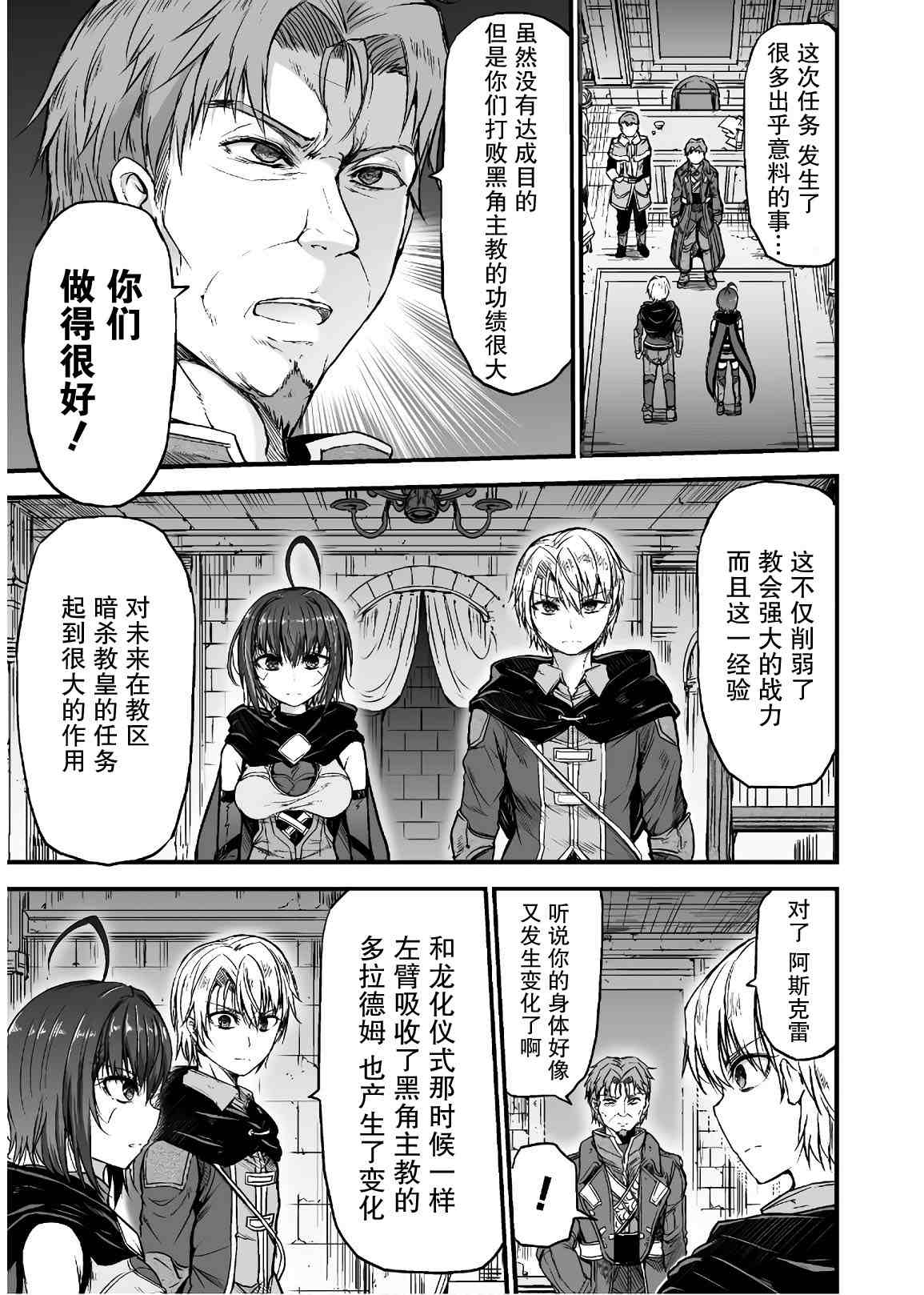 吞世之龙漫画,第6话3图