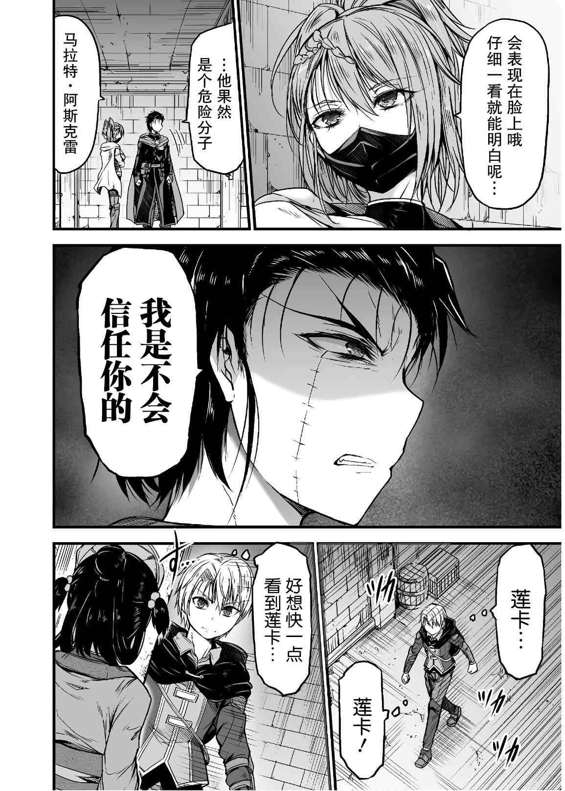 吞世之龙漫画,第6话1图