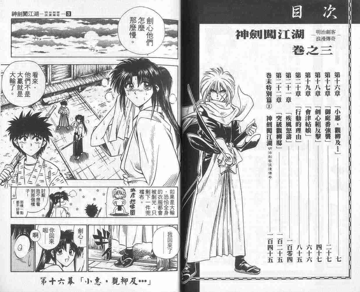 浪客剑心电影免费观看完整版漫画,第3卷4图