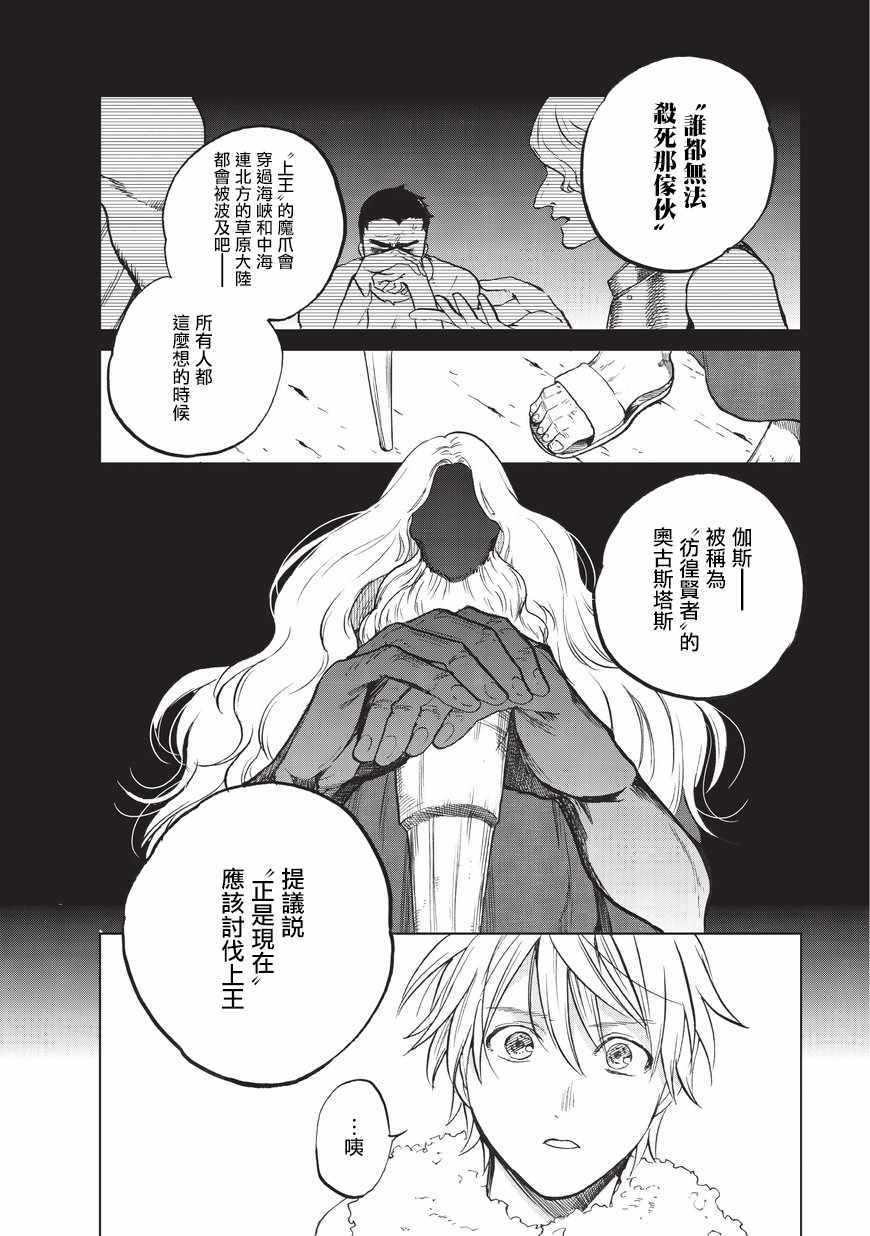 世界尽头的圣骑士在线免费观看漫画,第7话被兑现了的约定4图