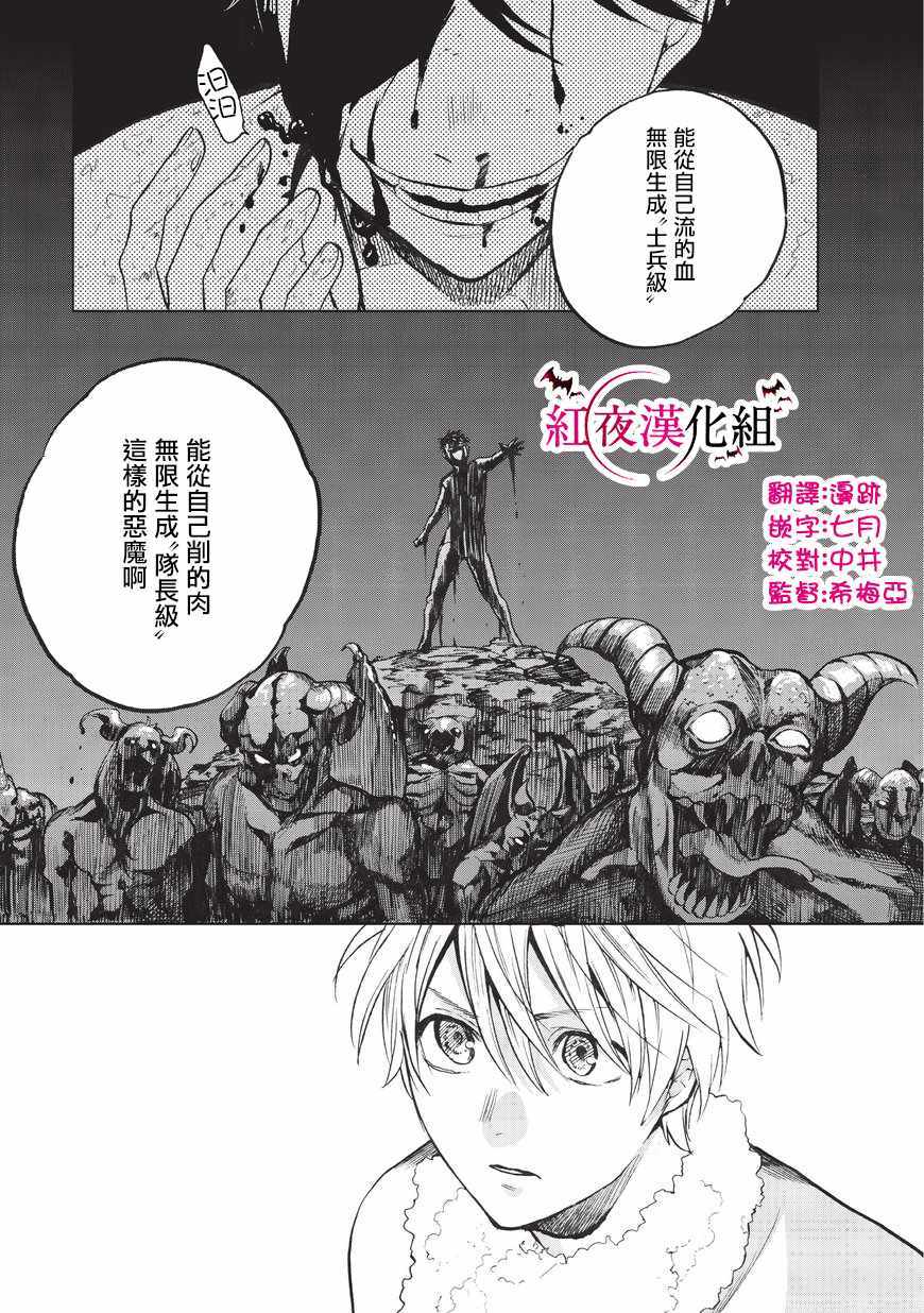 世界尽头的圣骑士在线免费观看漫画,第7话被兑现了的约定1图