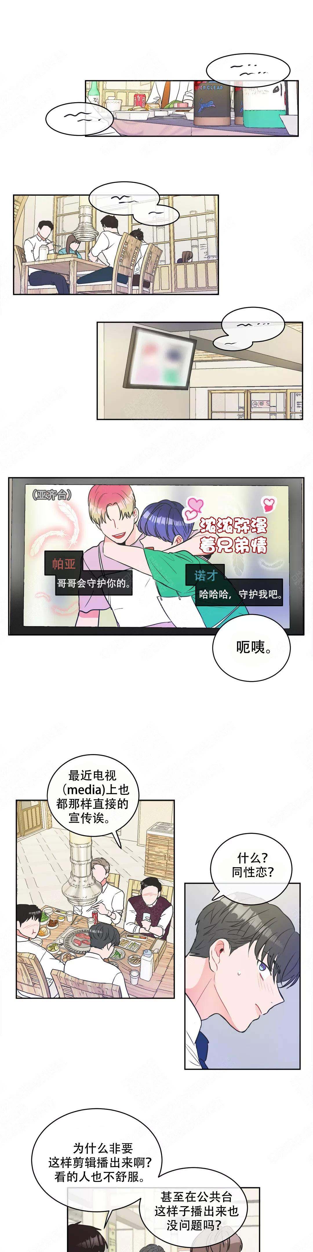 反对PT漫画,第8话5图