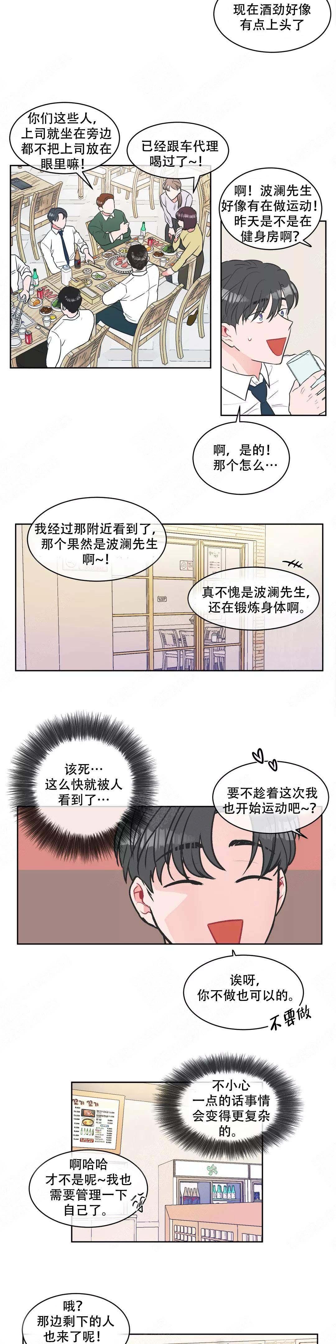 反对PT漫画,第8话2图