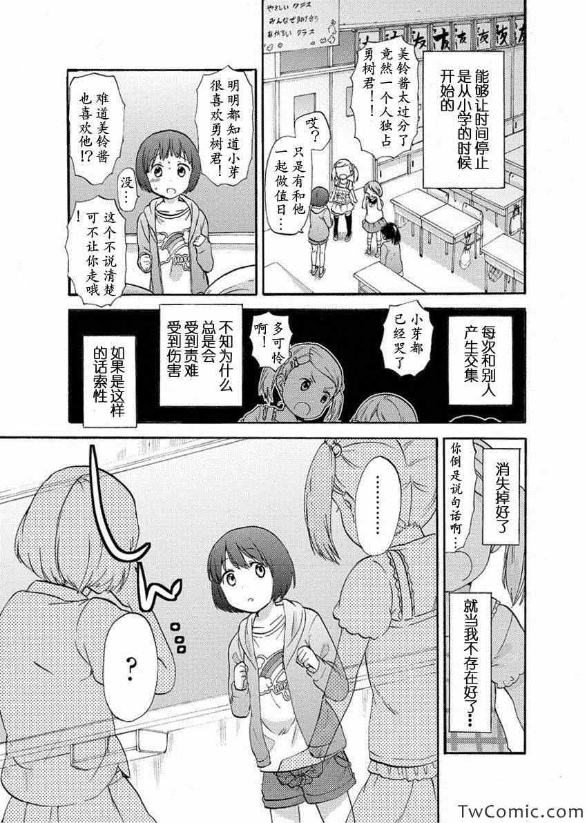 时光沙漏漫画,第1话4图