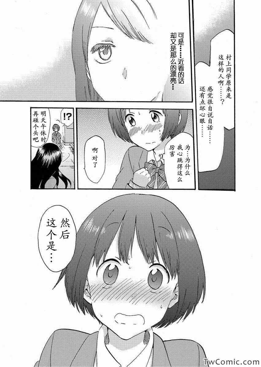 时光沙漏漫画,第1话2图