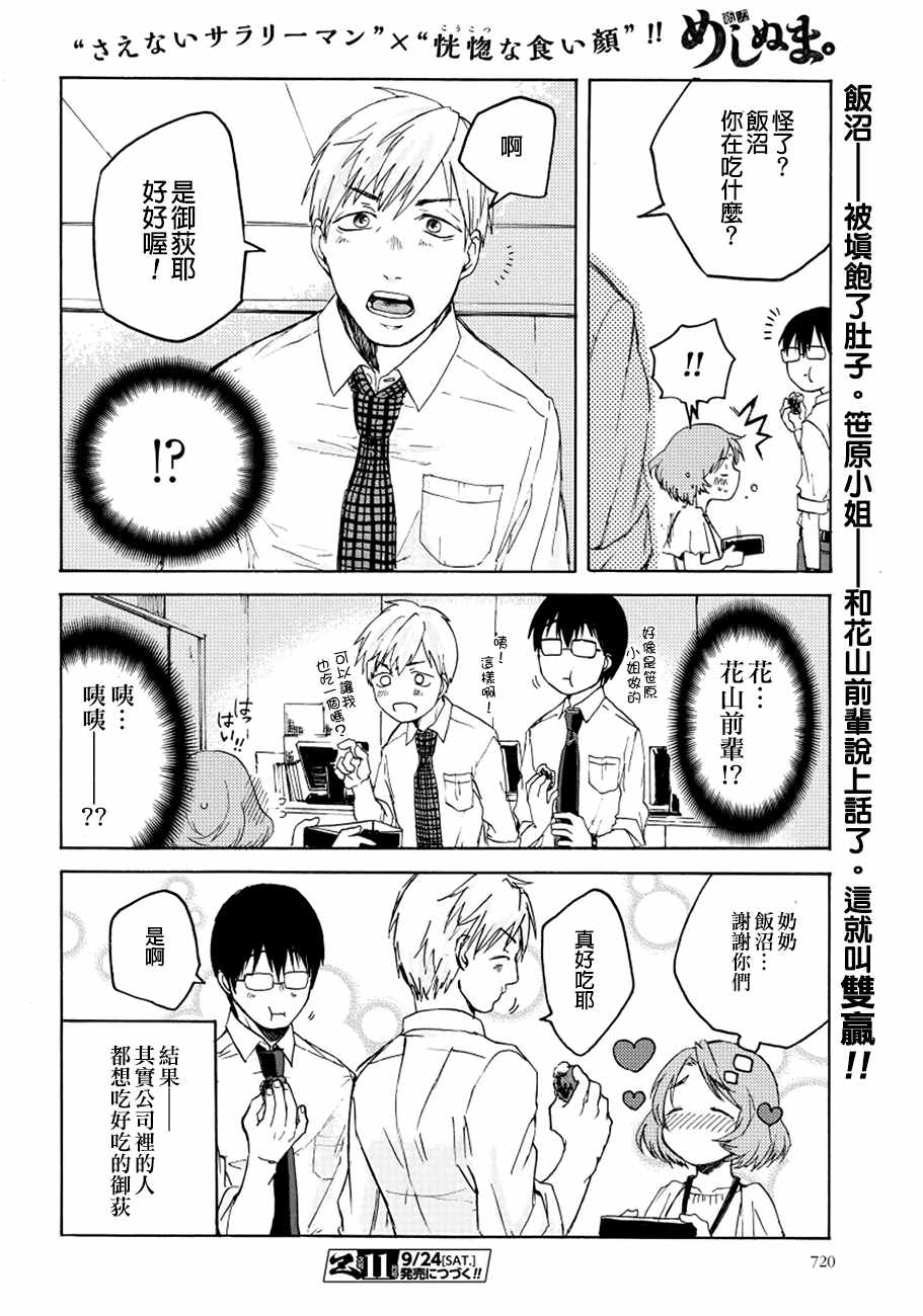 饭沼。漫画,第9话3图