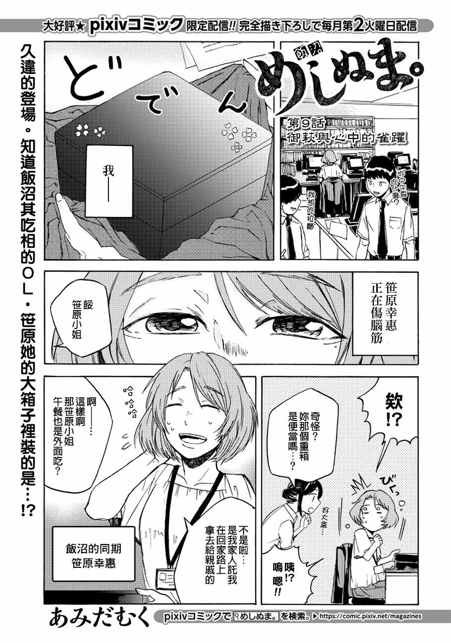 饭沼。漫画,第9话1图