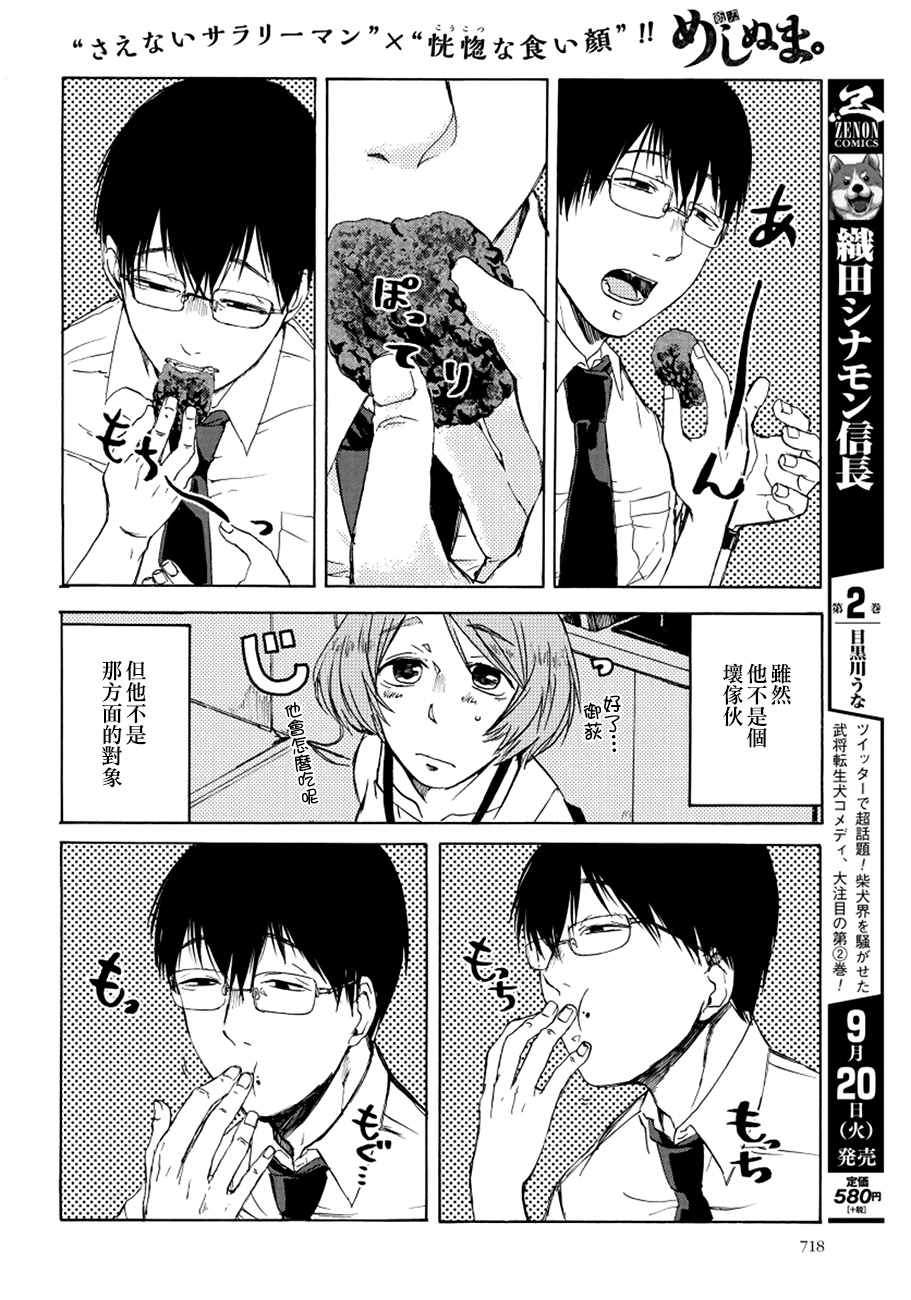 饭沼。漫画,第9话1图