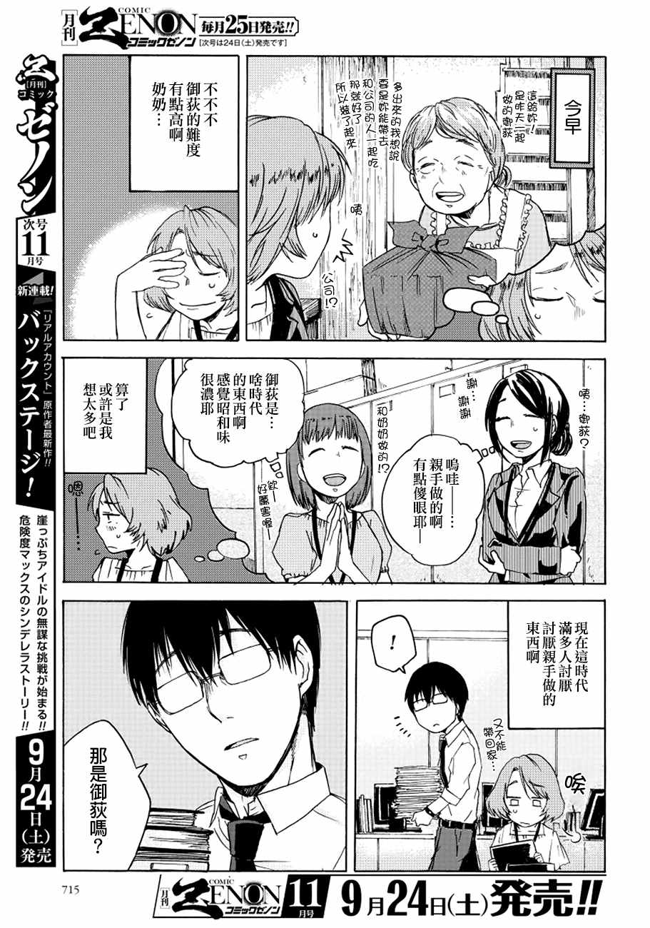 饭沼。漫画,第9话3图