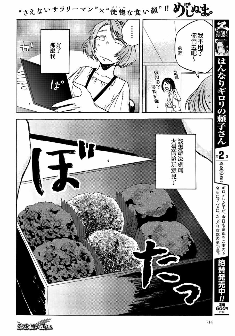 饭沼。漫画,第9话2图