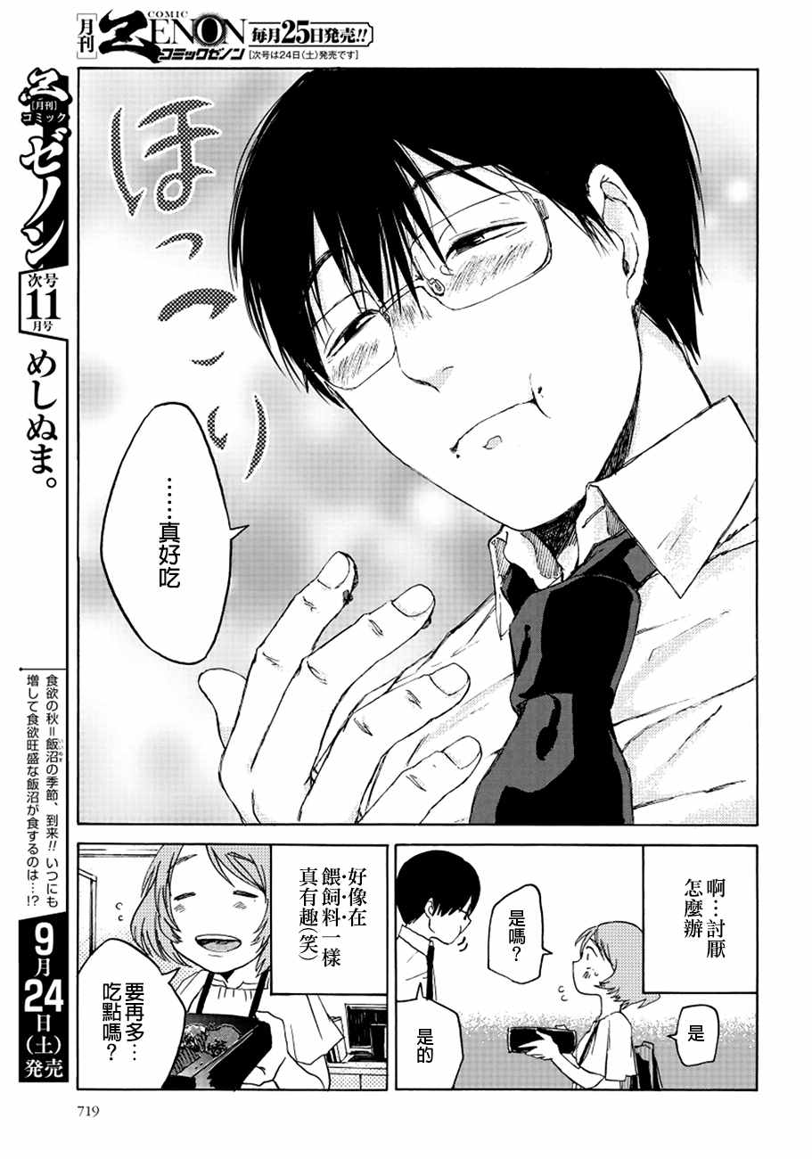 饭沼。漫画,第9话2图