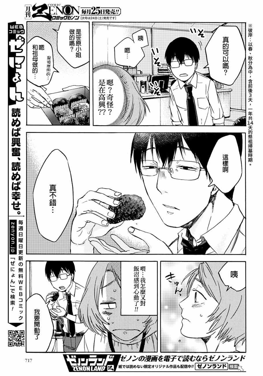 饭沼。漫画,第9话5图