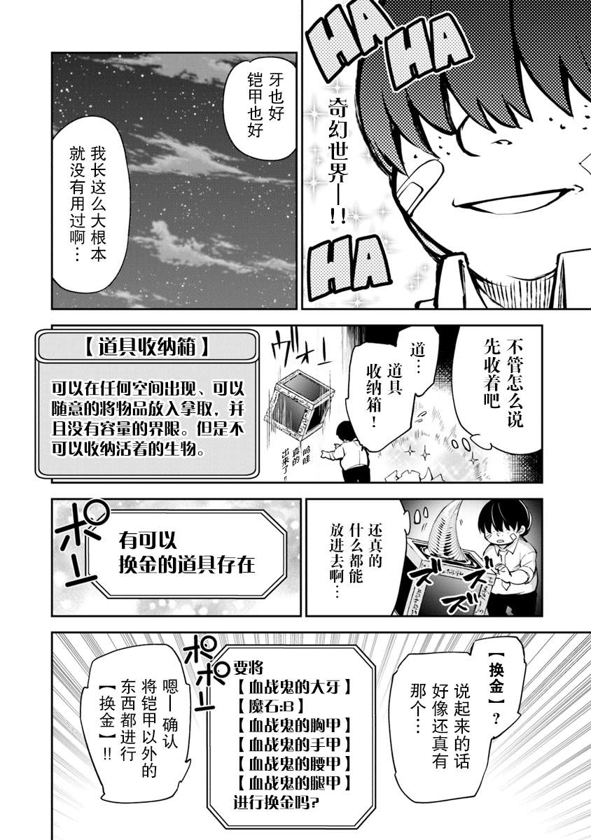 异世界得到开挂能力的我、现实世界中也举世无双漫画,第2话等级提升的恩惠1图