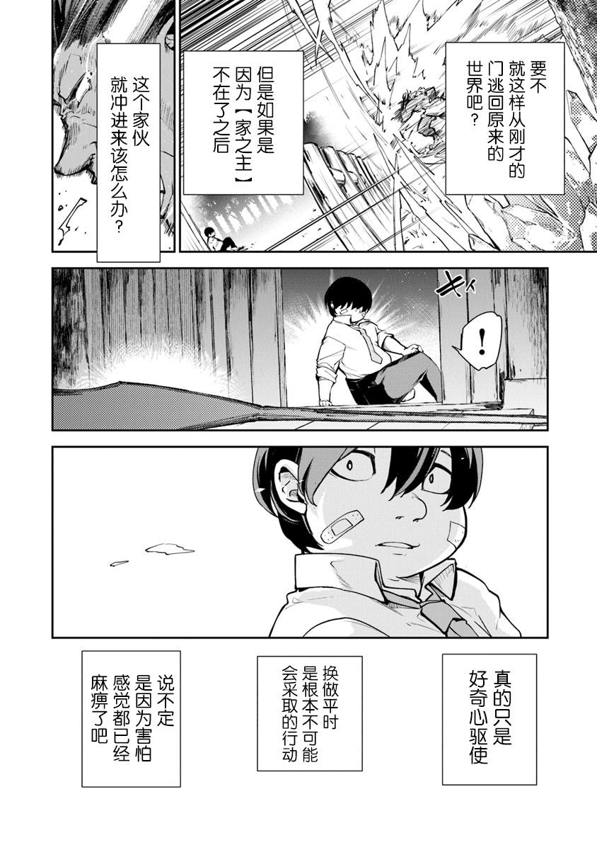 异世界得到开挂能力的我、现实世界中也举世无双漫画,第2话等级提升的恩惠3图