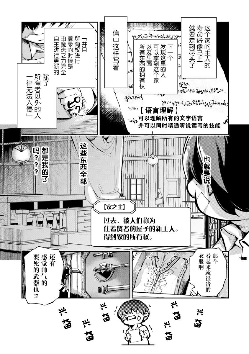 异世界得到开挂能力的我、现实世界中也举世无双漫画,第2话等级提升的恩惠2图