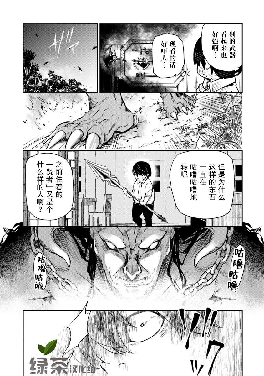 异世界得到开挂能力的我、现实世界中也举世无双漫画,第2话等级提升的恩惠4图