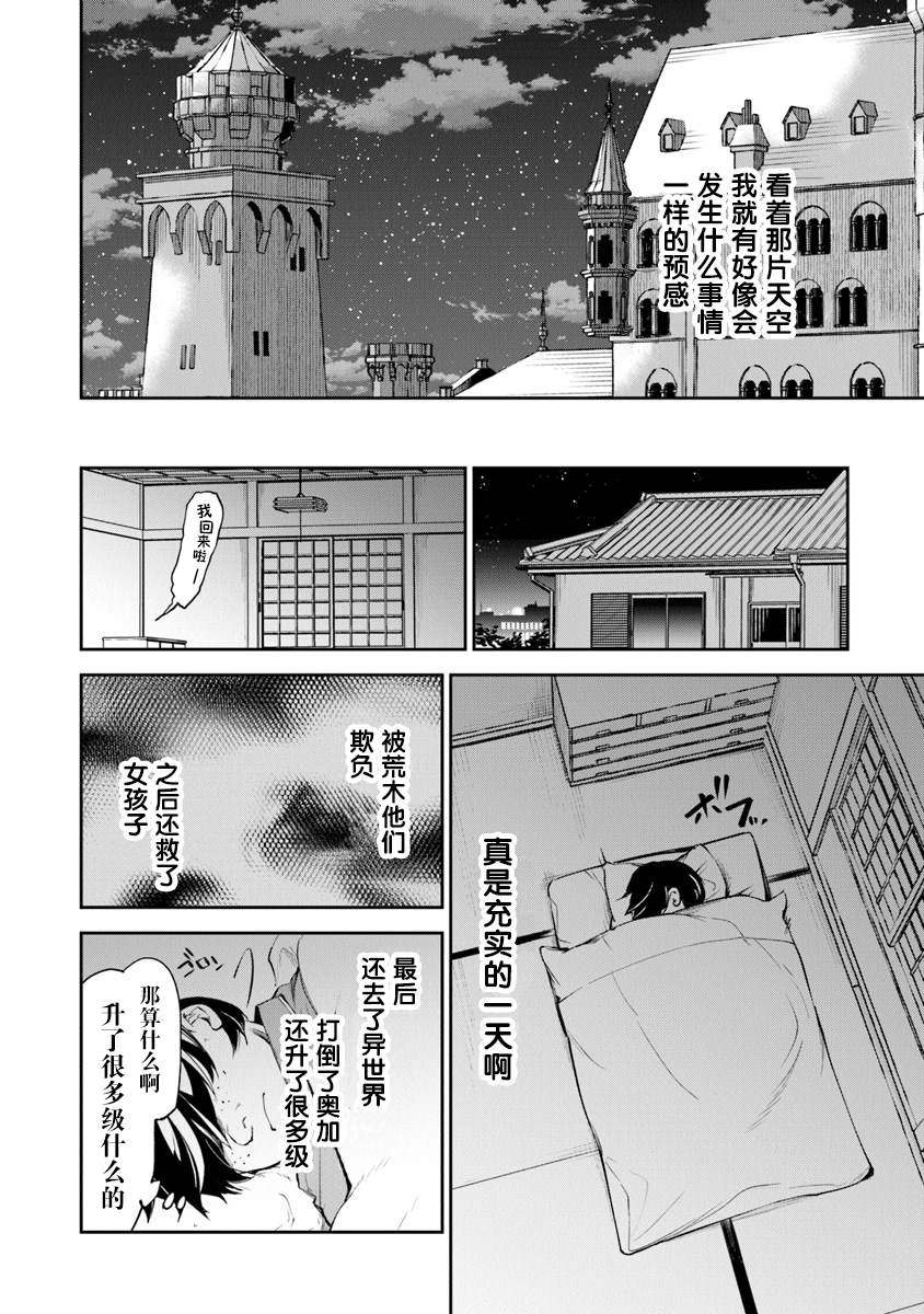 异世界得到开挂能力的我、现实世界中也举世无双漫画,第2话等级提升的恩惠5图