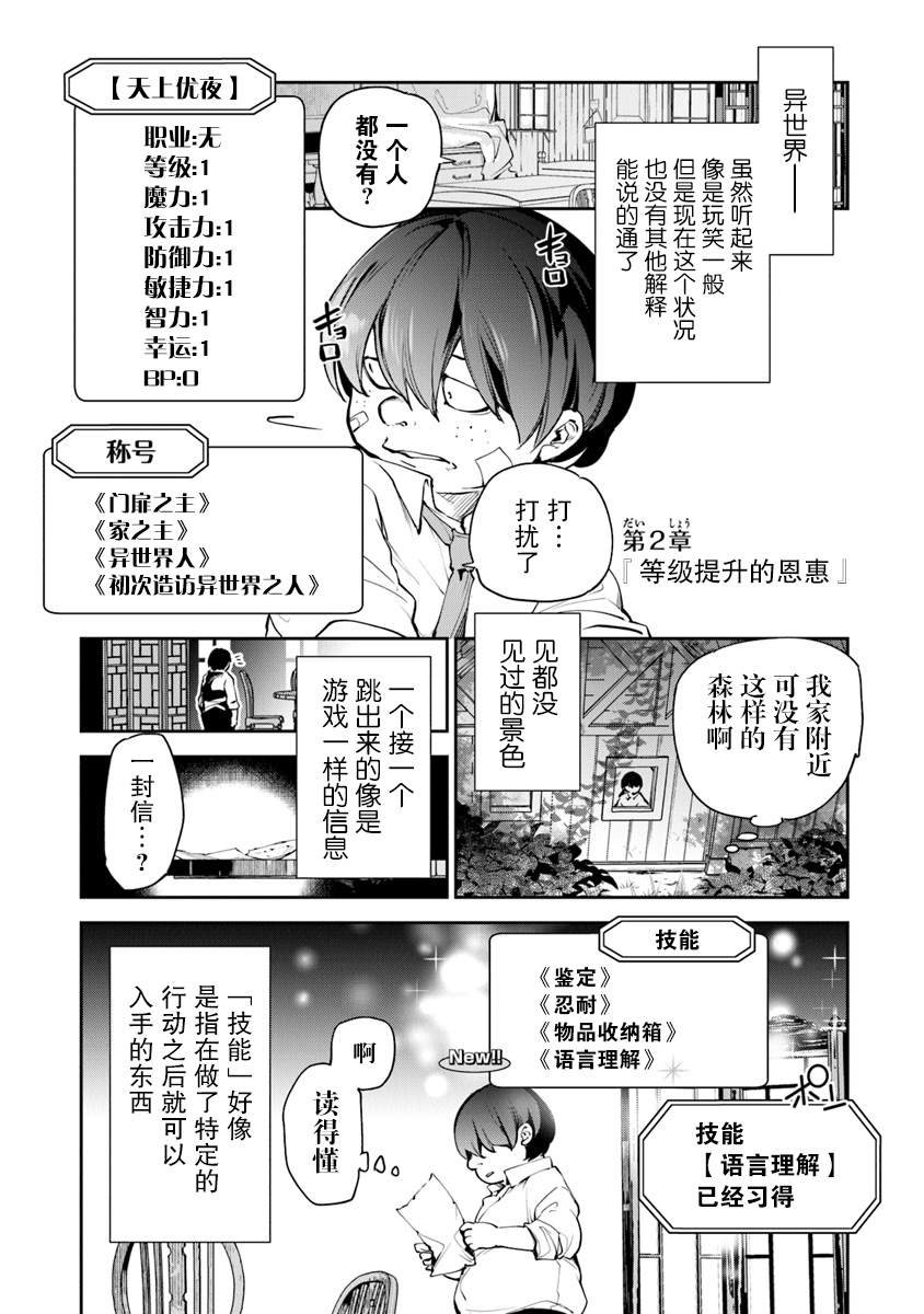 异世界得到开挂能力的我、现实世界中也举世无双漫画,第2话等级提升的恩惠1图